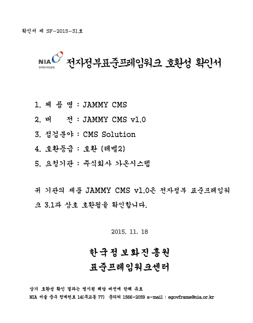 전자정부표준프레임워크 호환성 3.1